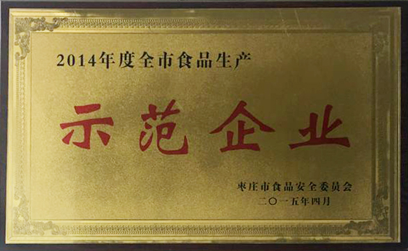 食品生產(chǎn)示范企業(yè)